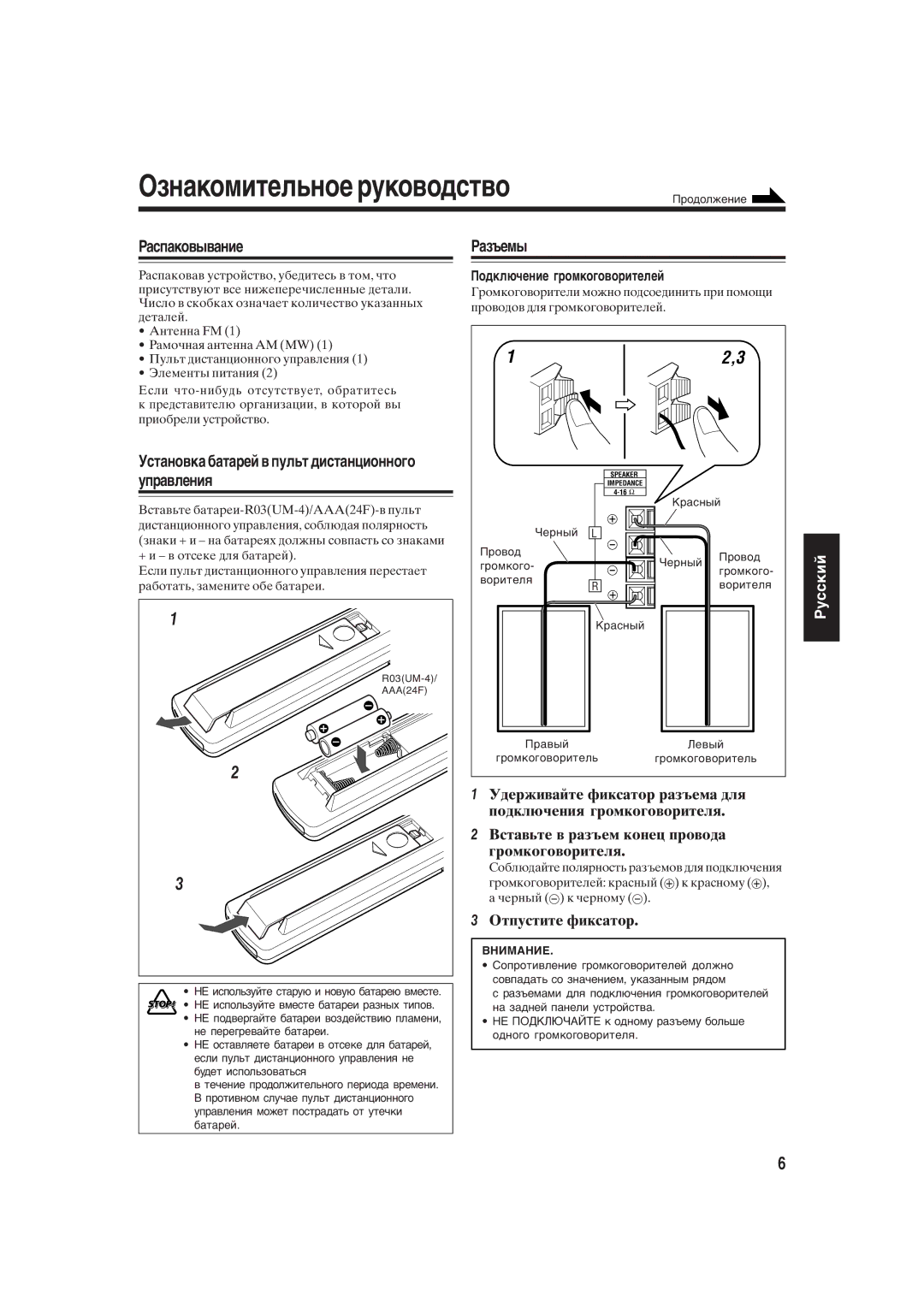 JVC UX-S10 manual Распаковывание Разъемы, Управления, Установка батарей в пульт дистанционного 