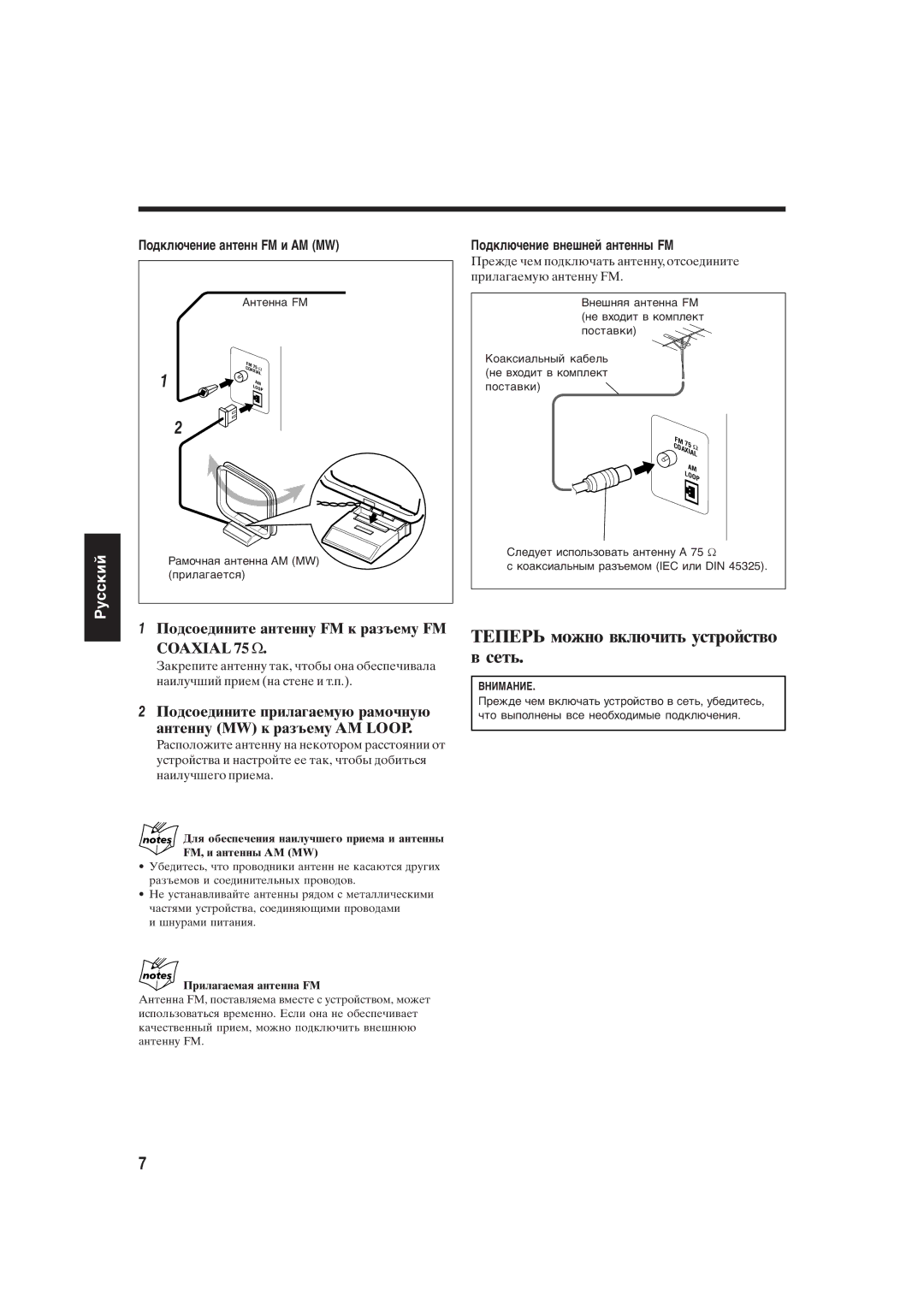 JVC UX-S10 manual Подключение антенн FM и AM MW, Подключение внешней антенны FM 