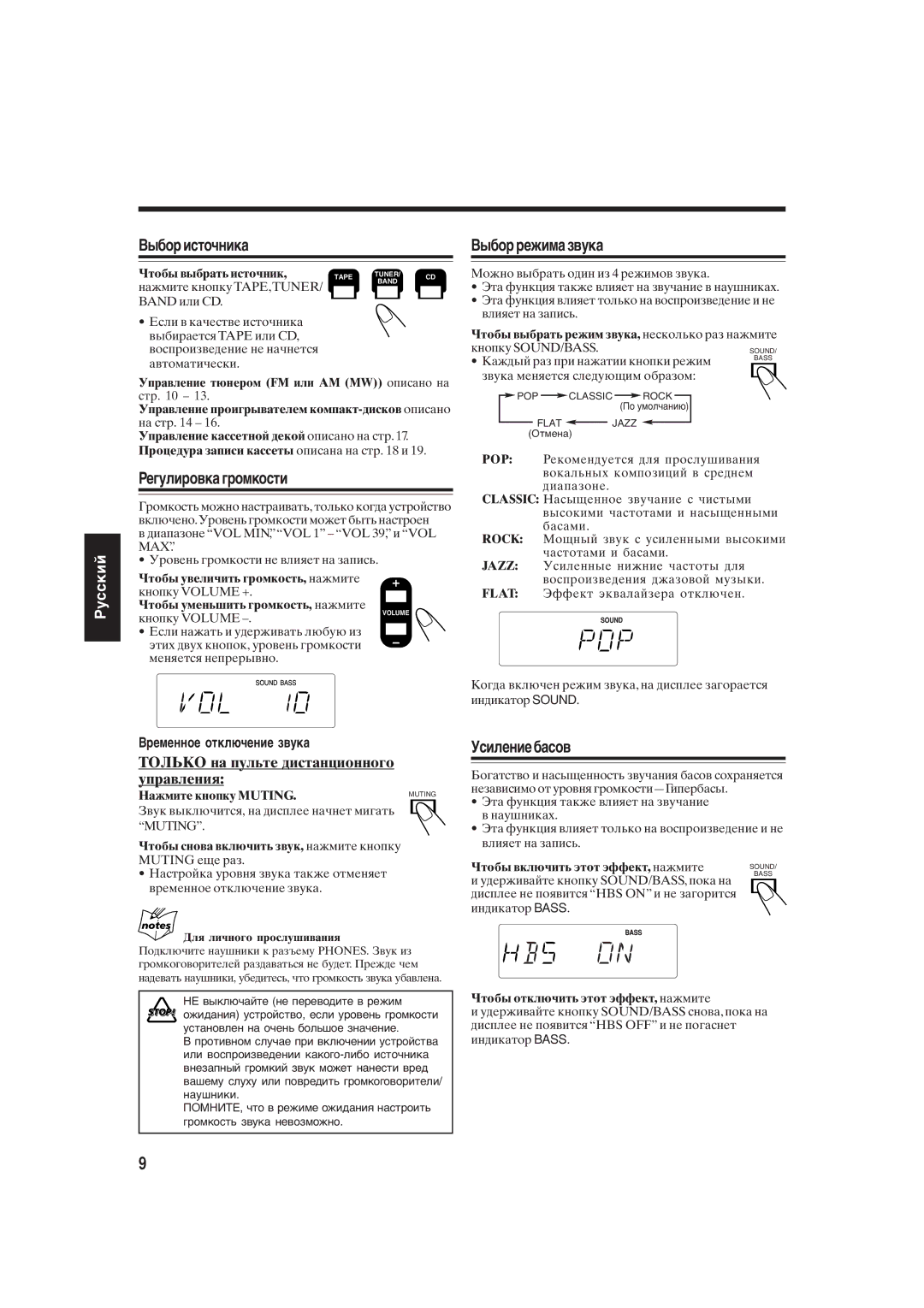 JVC UX-S10 manual Выбор источника, Регулировка громкости, Выбор режима звука, Усиление басов, Временное отключение звука 