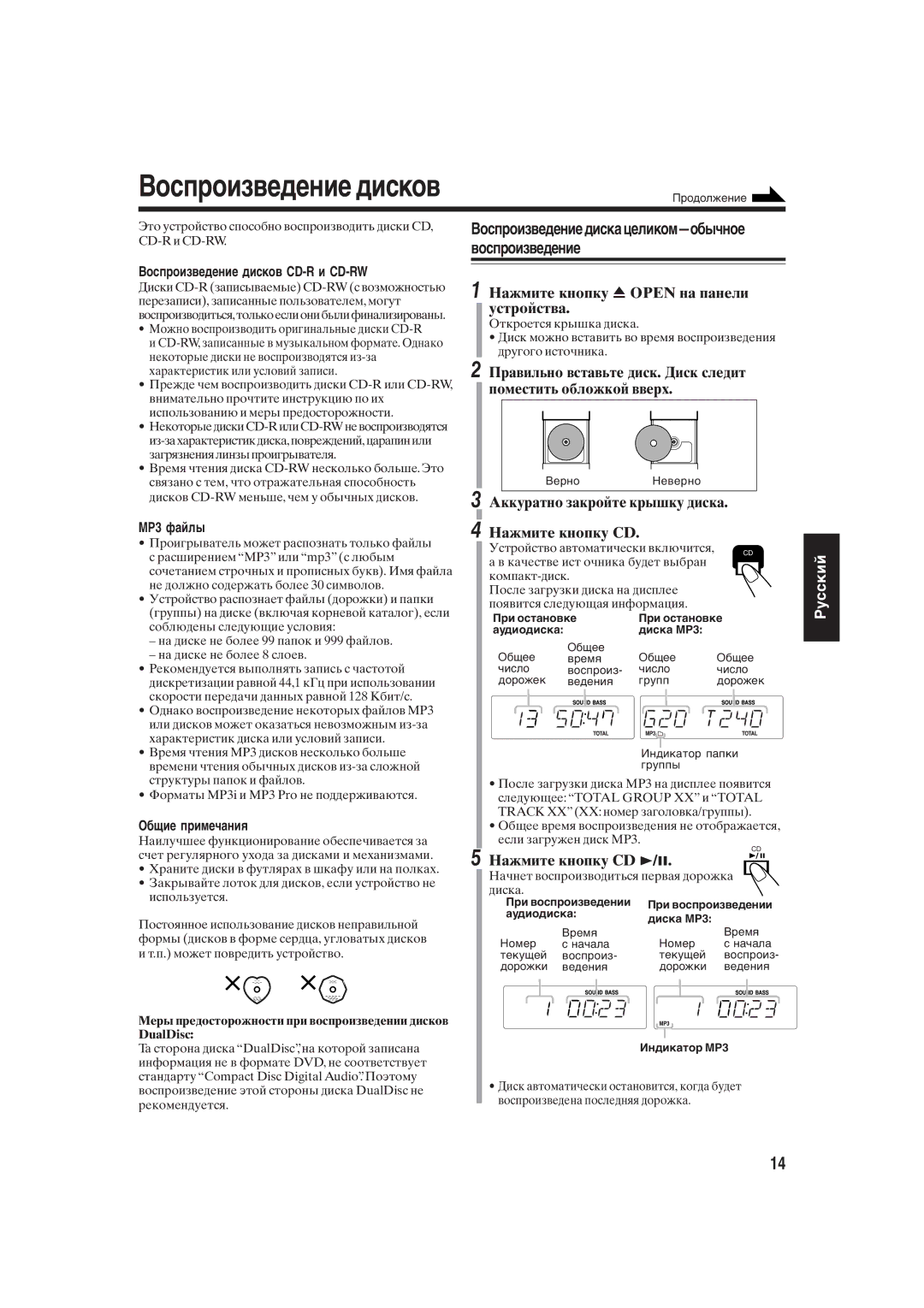 JVC UX-S10 manual Воспроизведениедискацеликом-обычное, Воспроизведение дисков CD-R и CD-RW, MP3 файлы, Общие примечания 