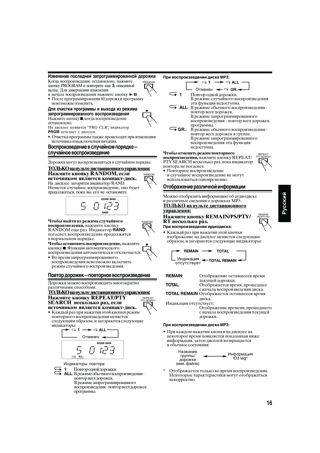 JVC UX-S10 manual Отображение различной информации 