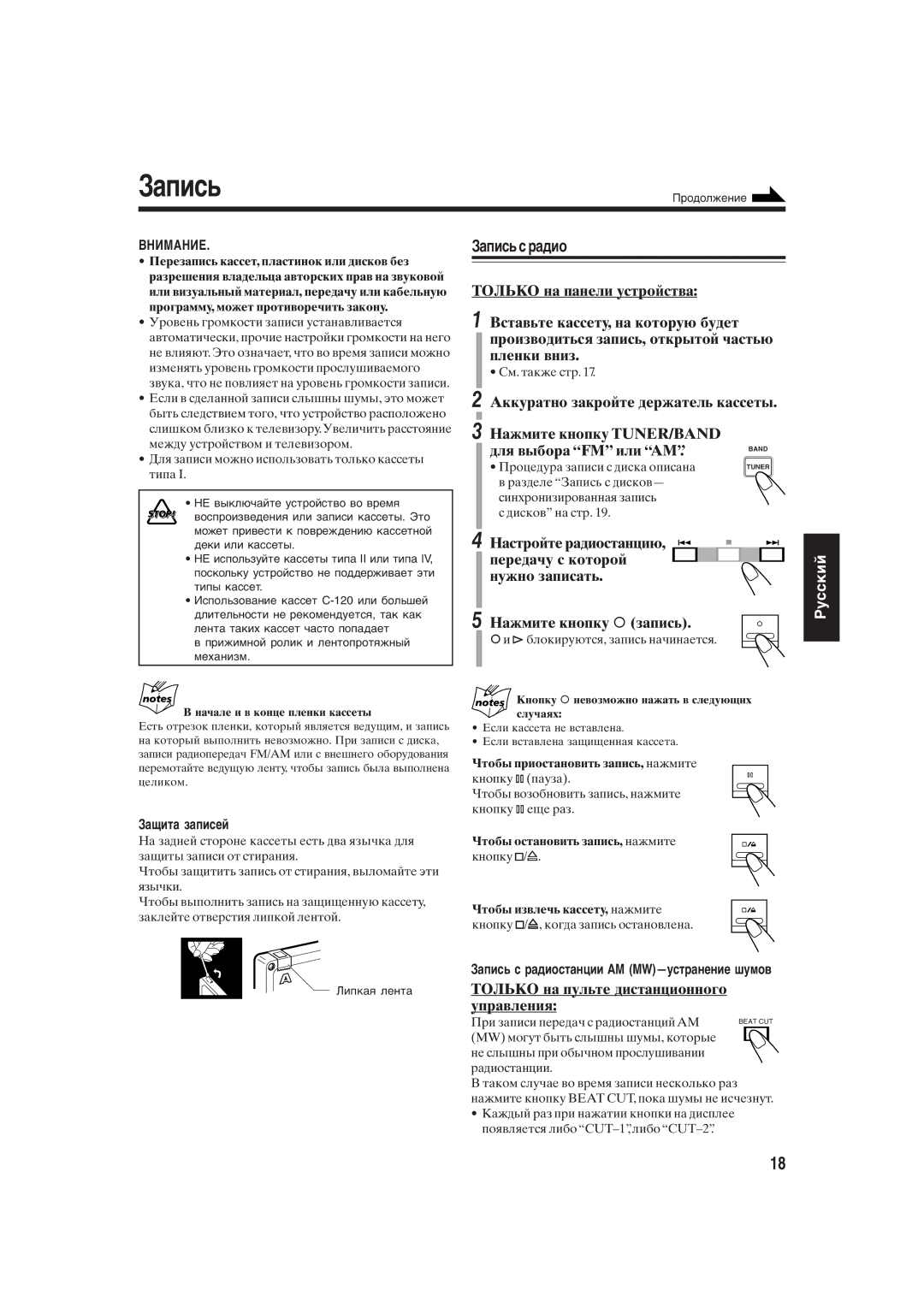 JVC UX-S10 manual Защита записей, Запись с радиостанции AM MW-устранение шумов 