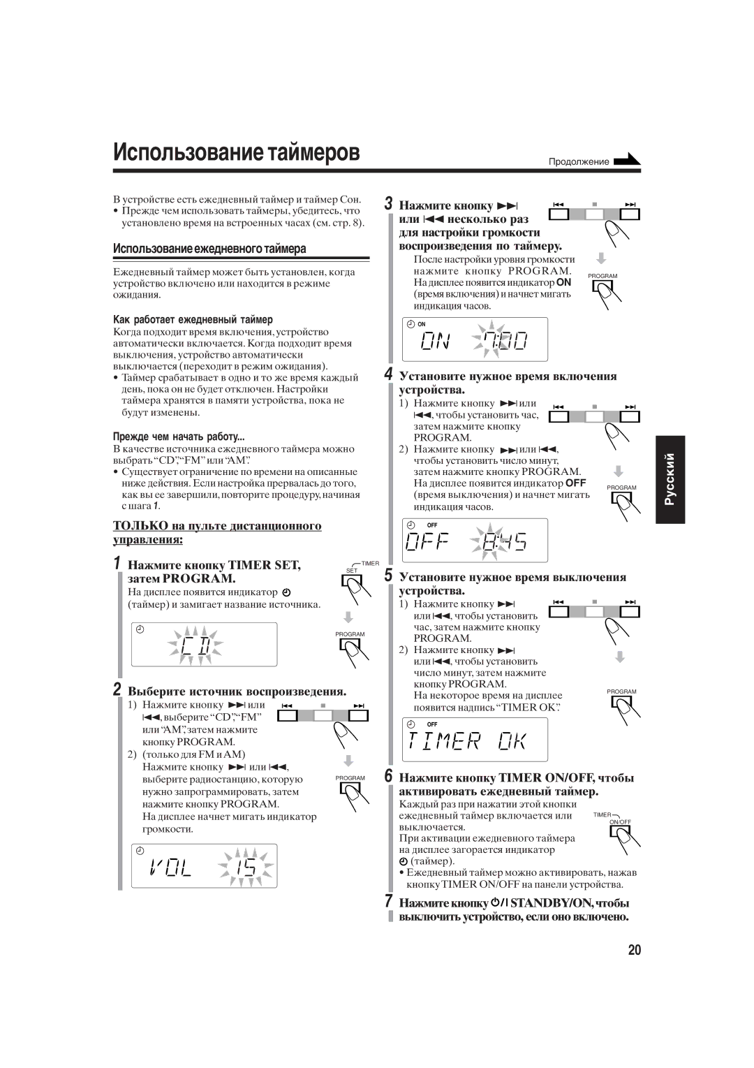 JVC UX-S10 manual Использование ежедневного таймера, Как работает ежедневный таймер, Прежде чем начать работу 