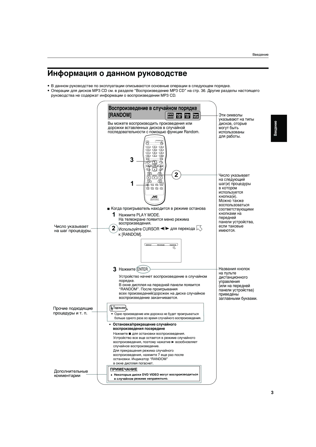 JVC XV-S300BK manual Указывают на типы, Воспроизведения посередине, Примечание, Число указывает на следующий шаги процедуры 