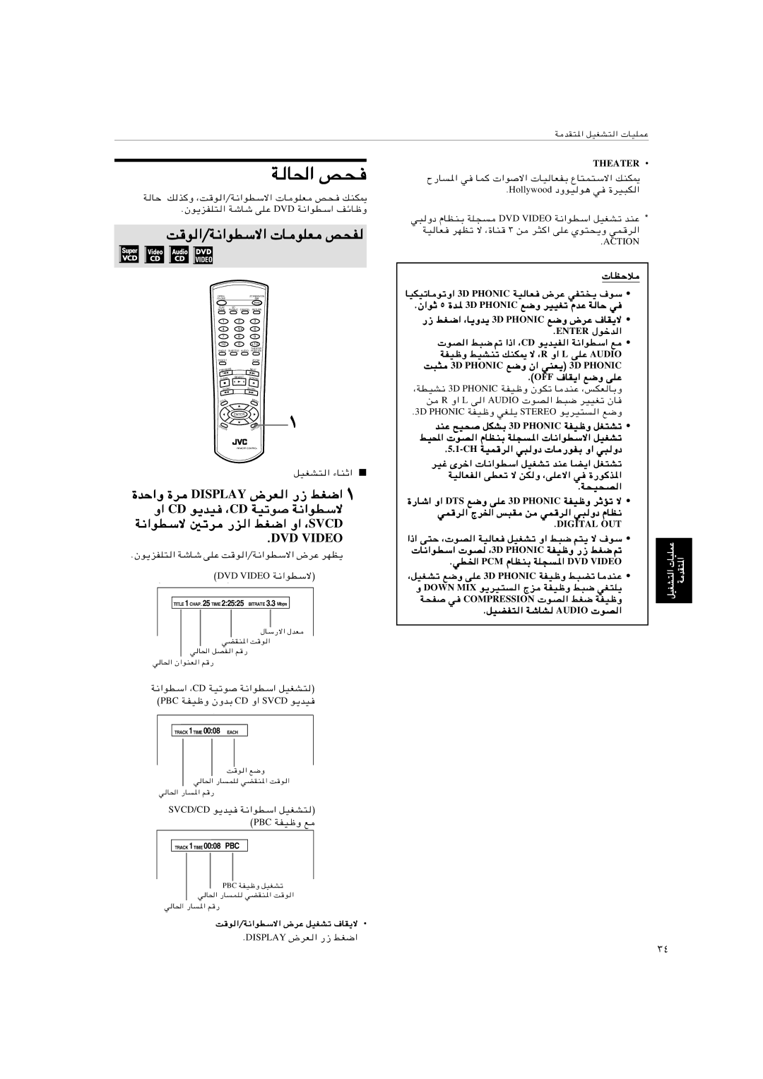 JVC XV-S402SL, XV-S403SG manual « h×, «ØW½«uDÝô«, …bŠ«Ë …d Display ÷dF « CD u¹bO CD WOðu ½«uDÝô 5ðd, Svcd, Ædvd Video 