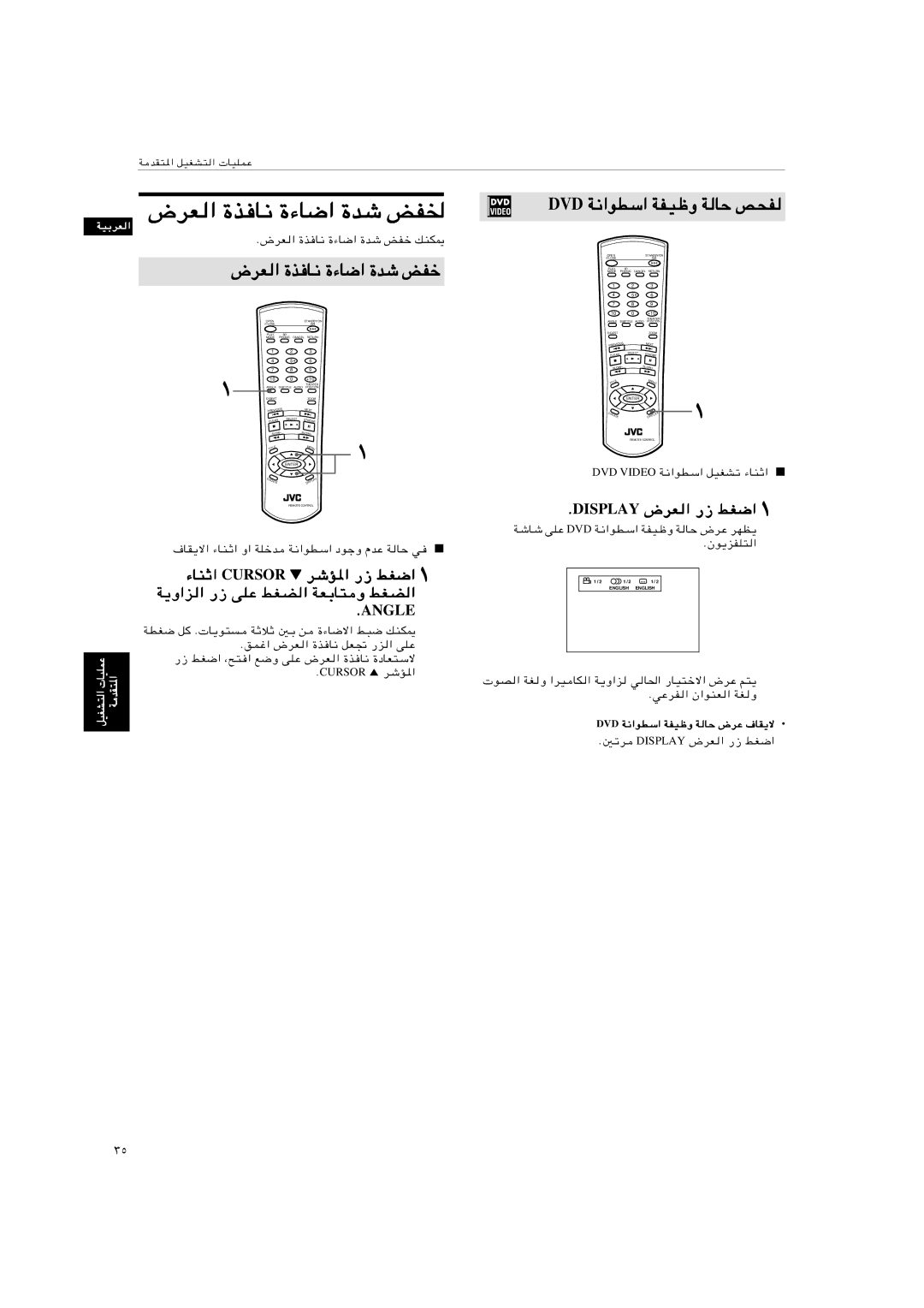 JVC XV-S403SG, XV-S402SL manual ÷dF « …c U½ …¡U« …bý iH, ÷dF « …c U?½ …¡U« …bý iHš, ¹Ë«e, Æangle, Ædisplay ÷dF 