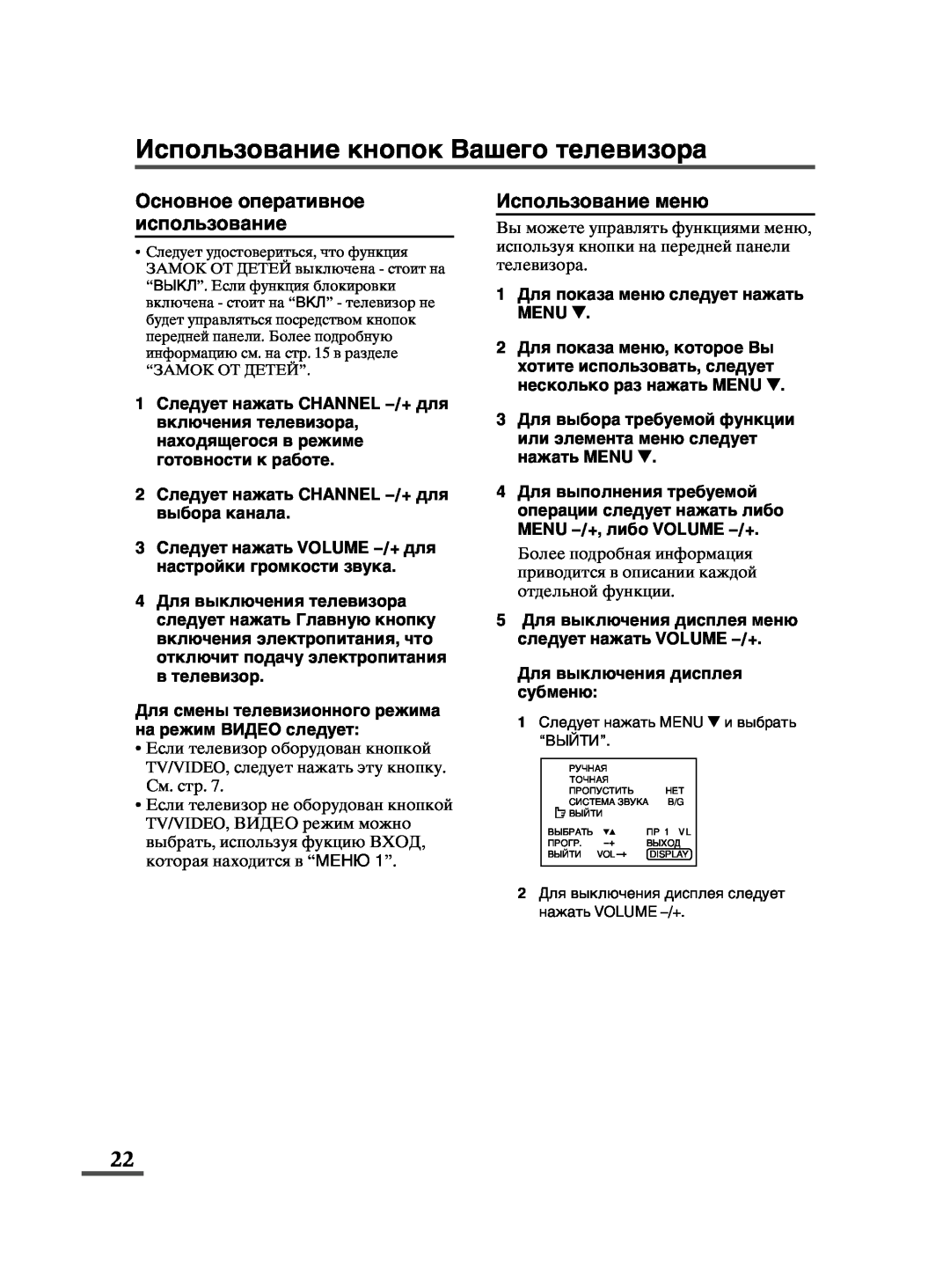 JVC specifications Channel M, MENU y, Menu M, Volume M, VOLUME m, 1 V L, Vol -+, Display 