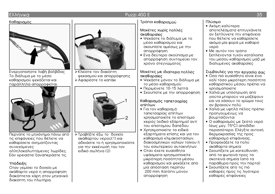 Karcher 400 E manual ∙ ##Çäw, ∙ ÅxÄxáâáÜâäxãwÉêäâÇââêäáÜê 