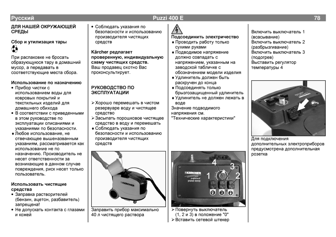 Karcher 400 E manual IÕªtªÀu¡æµºªæÕª«¿æªæªæ»ª¡æµƒ«¬ƒæ¬ƒ¡ºª¡ªºƒƒ », ¡µƒƒªª»¿ƒ¡…ƒ«¬æ»ª¡¿¡‘Õªƒ»ª-æµÀƒ¡ª¿»ƒ¡æ»ª¡ƒæƒµƒ, ¬¿«æ¬¡ƒ 