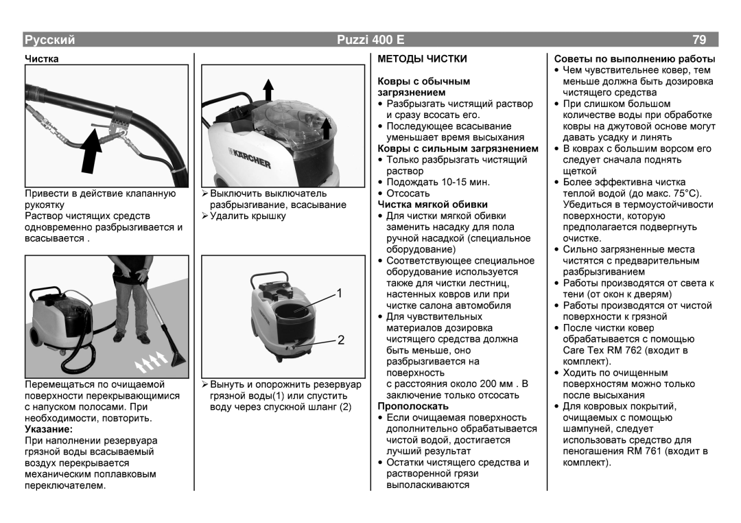 Karcher 400 E manual ∙ qƒº, Puzzi, Yæ«»¿, »Õæ«»µœæø, Æƒ«»ƒ¡ƒ«¬æ»ƒæ» 