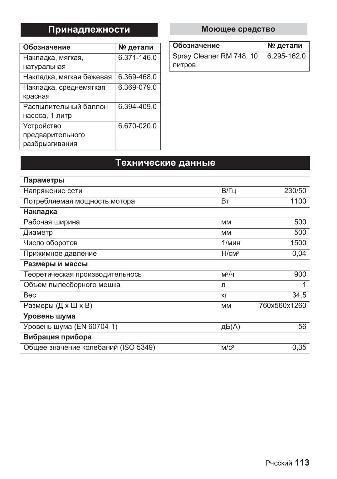 Karcher BDP 50, BDP 1500 manual 113 