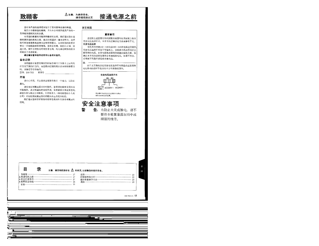 Kenwood Speaker, 368, SW-700 manual 