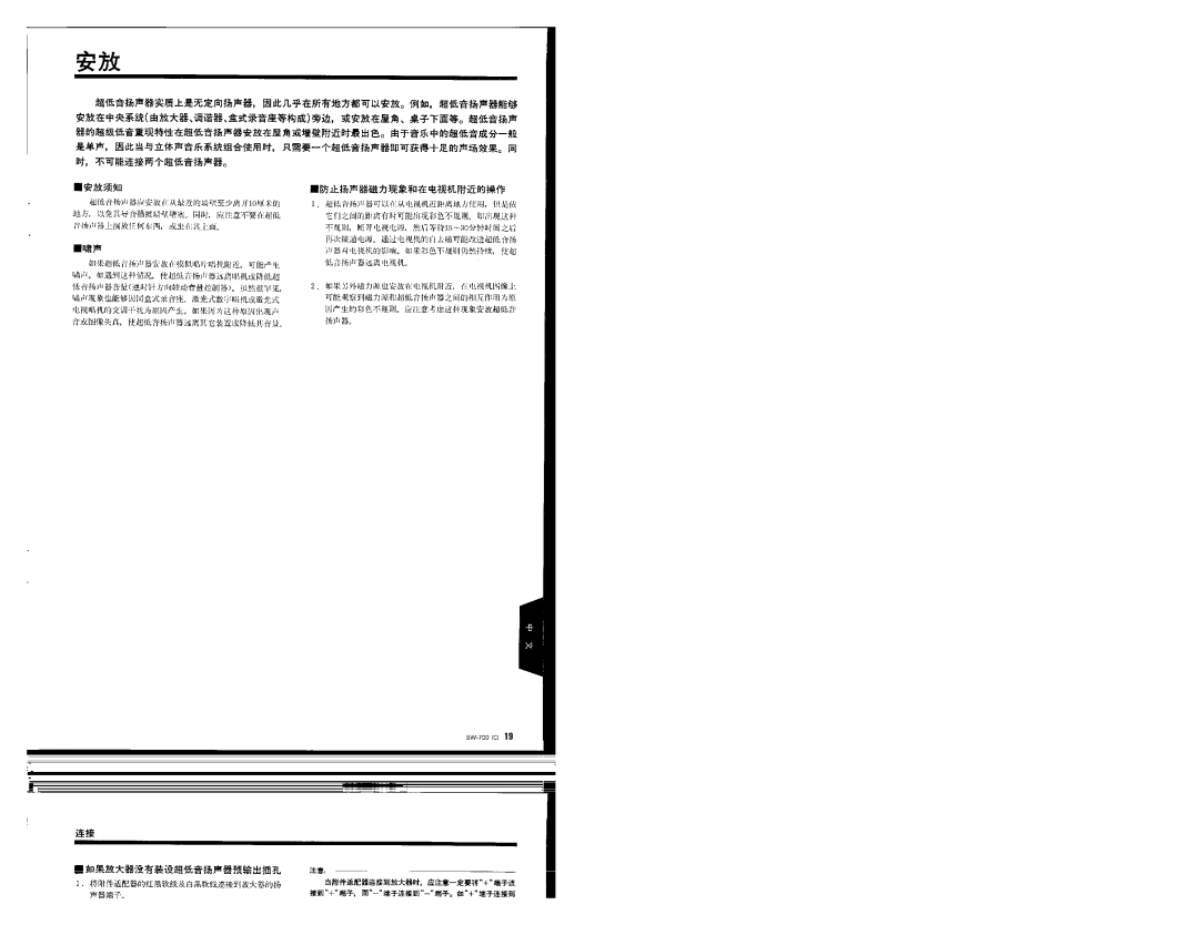 Kenwood SW-700, 368, Speaker manual 