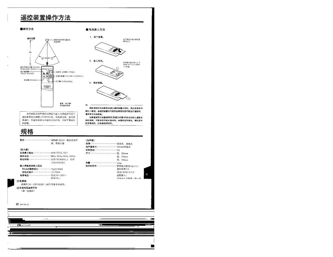 Kenwood Speaker, 368, SW-700 manual 