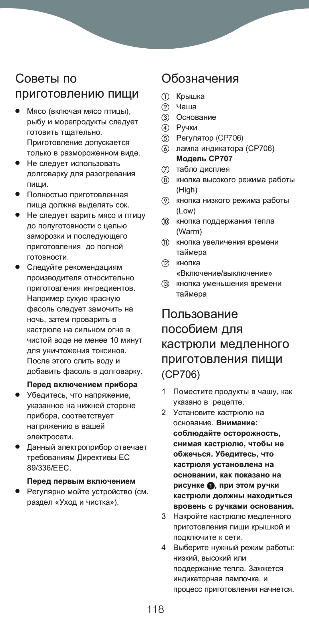 Kenwood CP706, CP707 manual Советы по приготовлению пищи, Обозначения, 118 