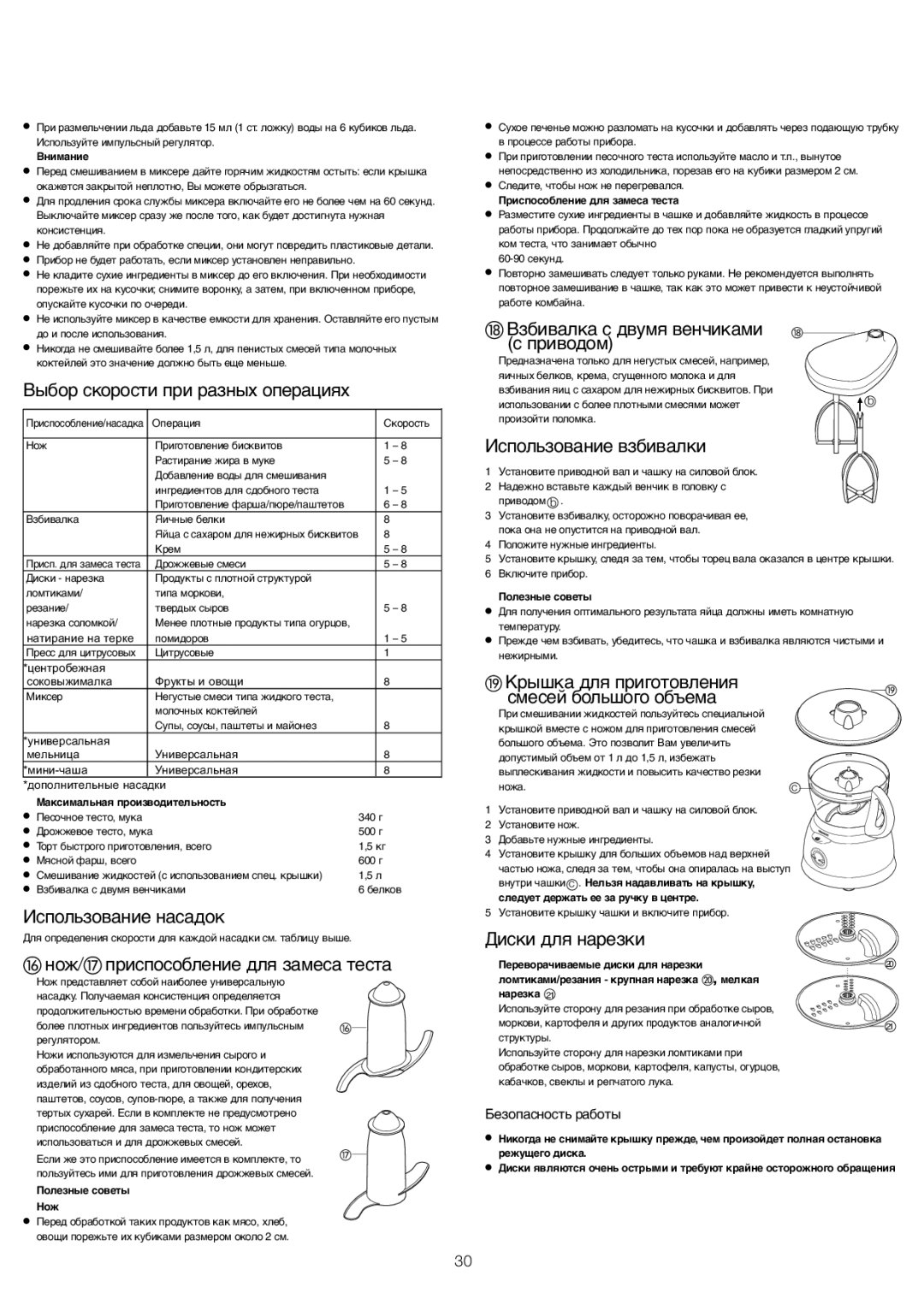 Kenwood FP591 manual Выбор скорости при разных операциях, Взбивалка с двумя венчиками с приводом, Использование взбивалки 