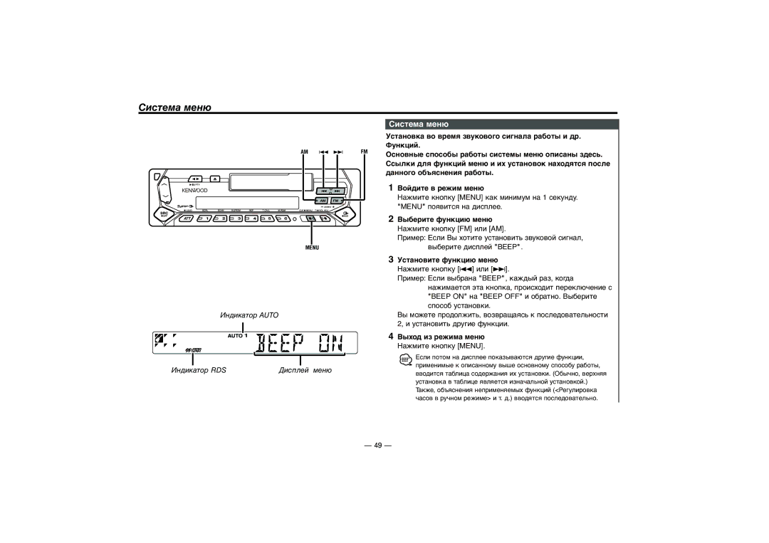 Kenwood KRC-37, KRC-394, KRC-31 instruction manual Система меню 