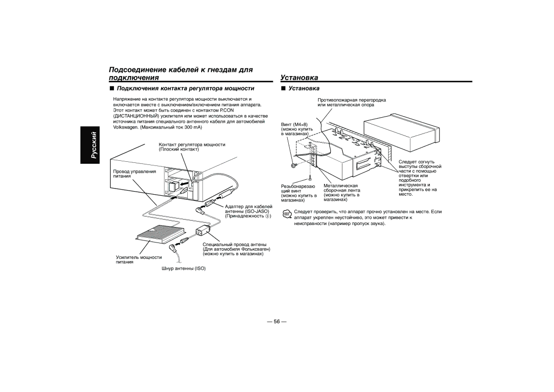 Kenwood KRC-31, KRC-394, KRC-37 instruction manual Установка, Подключения контакта регулятора мощности 