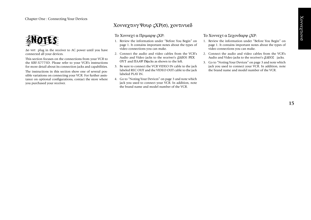 Kenwood KRF-X7775D manual To Connect a Primary VCR, To Connect a Secondary VCR 