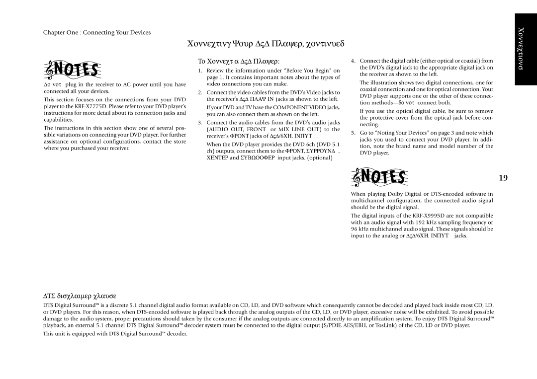 Kenwood KRF-X7775D manual To Connect a DVD Player, DTS disclaimer clause 