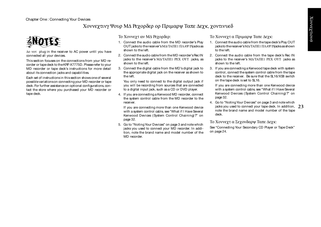 Kenwood KRF-X7775D manual To Connect an MD Recorder, To Connect a Primary Tape Deck, To Connect a Secondary Tape Deck 