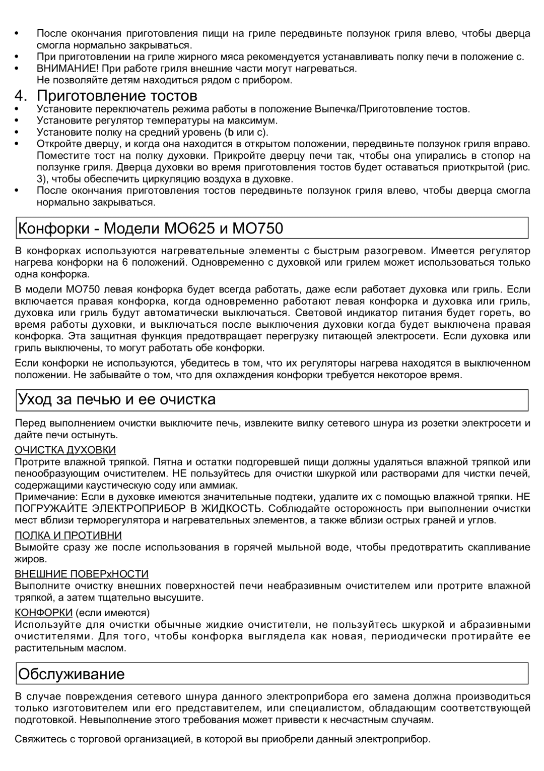 Kenwood Mini Oven manual Приготовление тостов, Конфорки Модели МО625 и МО750, Уход за печью и ее очистка, Обслуживание 