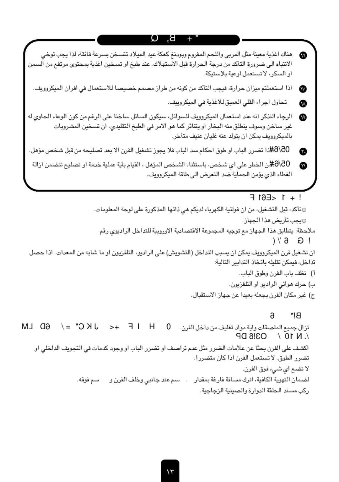 Kenwood MW430M manual ≥U±W ßö±W ¢FKOLU‹, Öß∑OJW «Ë´OW ¢º∑FLq ô «∞ºJd, «Ë 