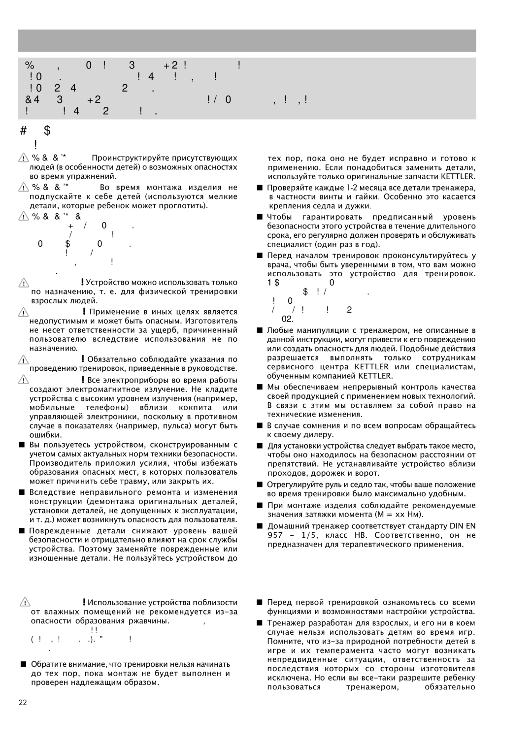 Kettler 07664-000 manual Важные указания 