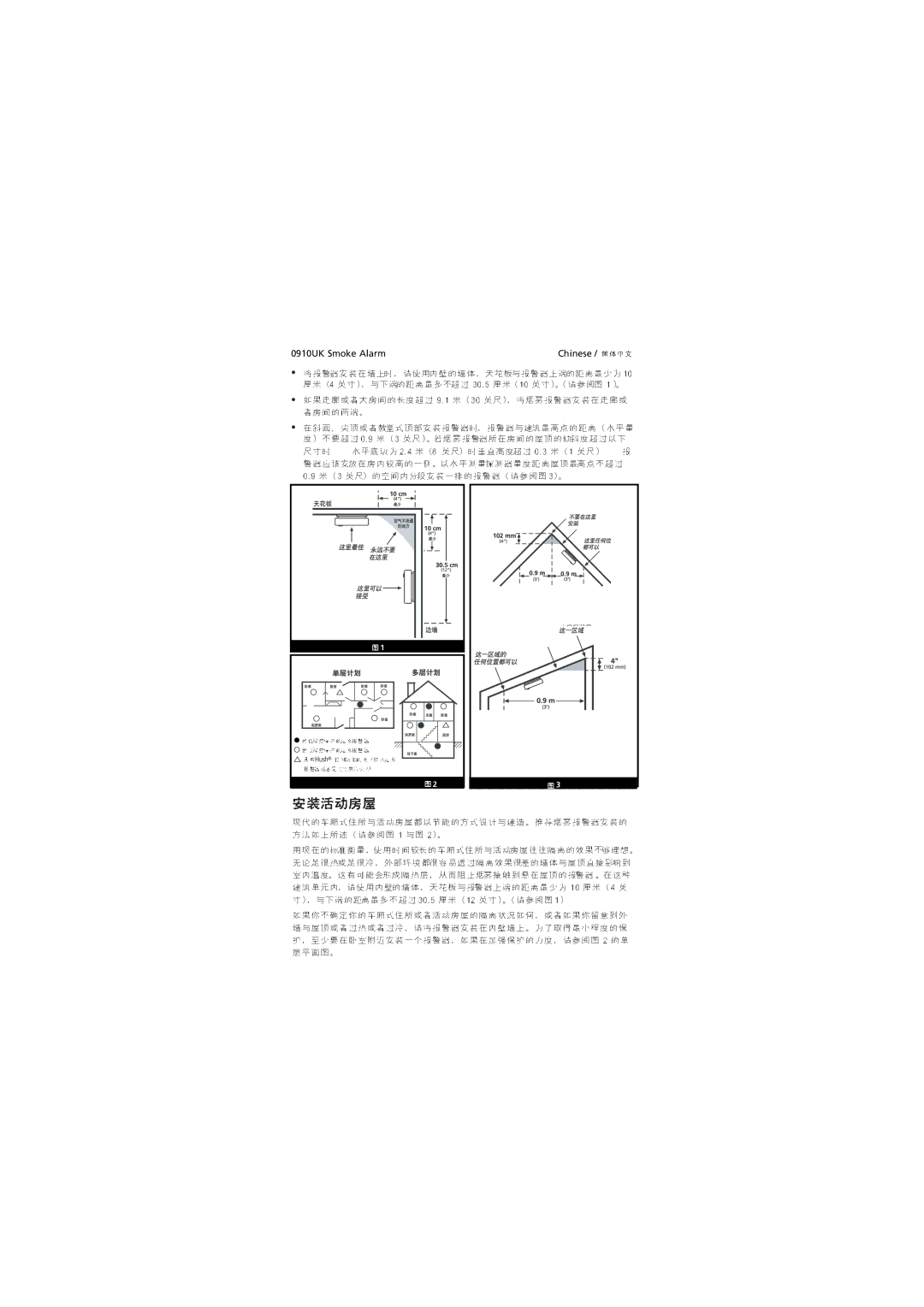 Kidde manual 0910UK Smoke Alarm Chinese 