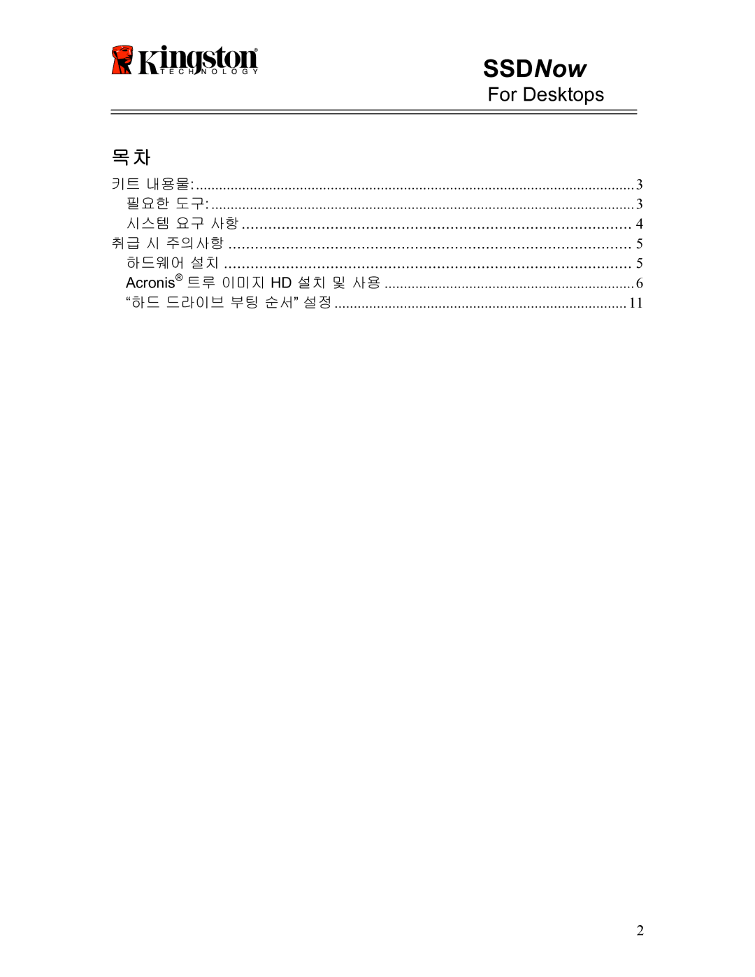 Kingston Technology 07-16-2009 manual 시스템 요구 사항 취급 시 주의사항 하드웨어 설치 