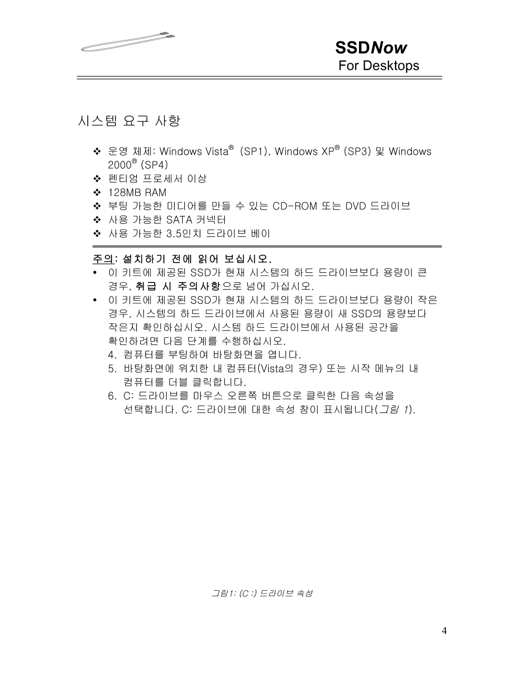 Kingston Technology 07-16-2009 manual For Desktops 시스템 요구 사항 