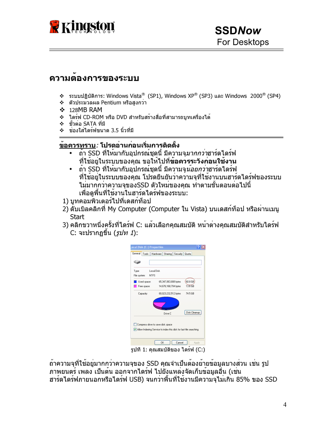 Kingston Technology 07-16-2009 manual ความต้องการของระบบ 