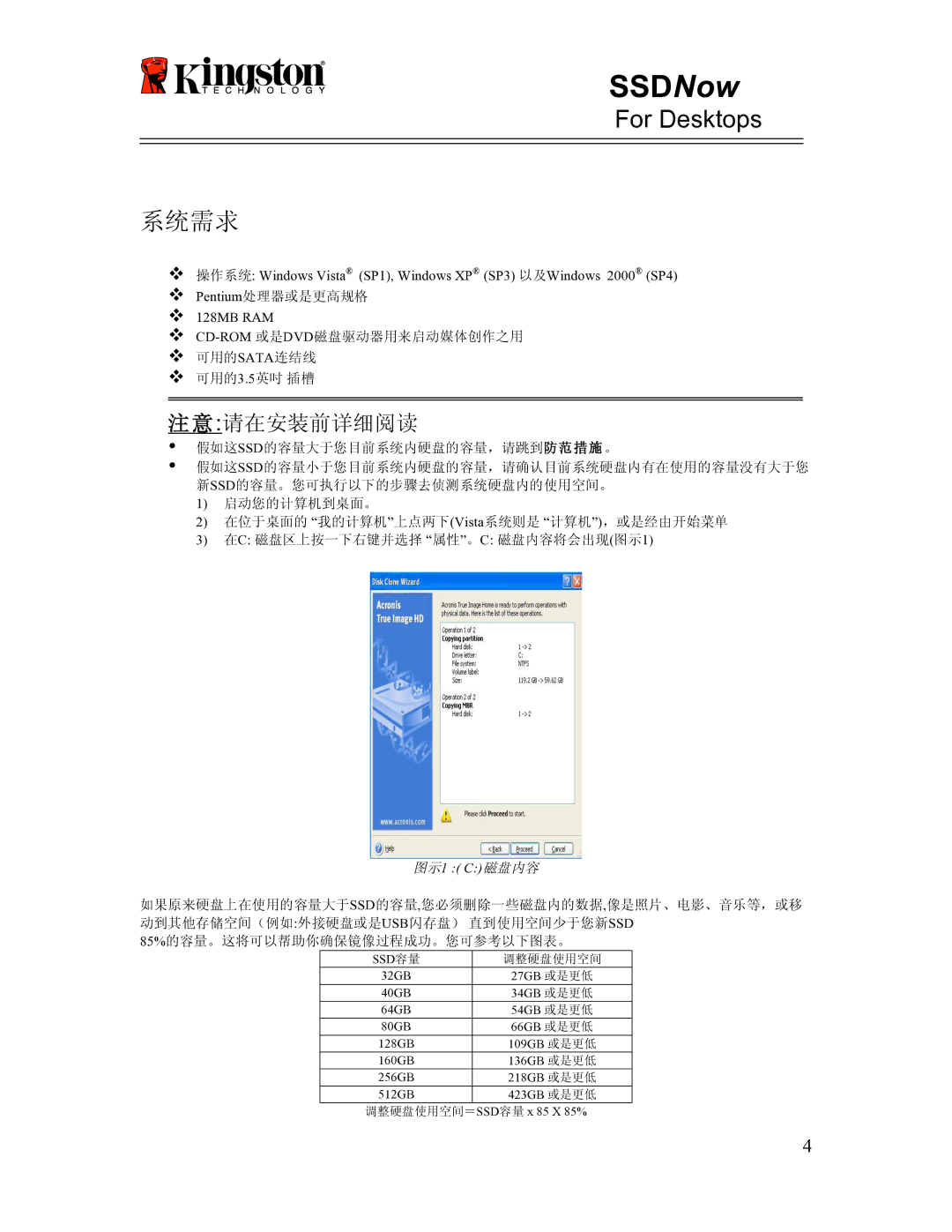 Kingston Technology 07-16-2009 manual 系统需求 