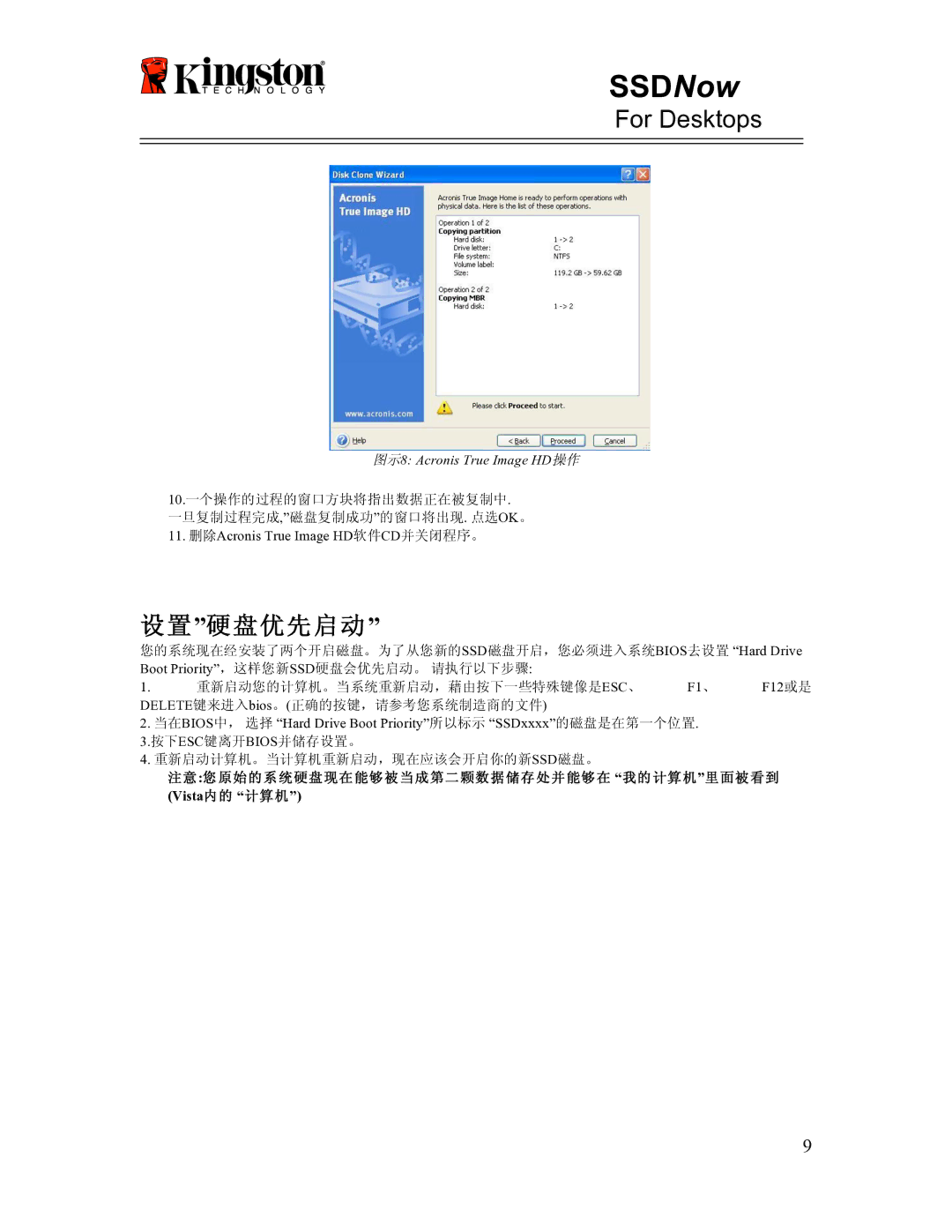 Kingston Technology 07-16-2009 manual 设置硬盘优先启动 