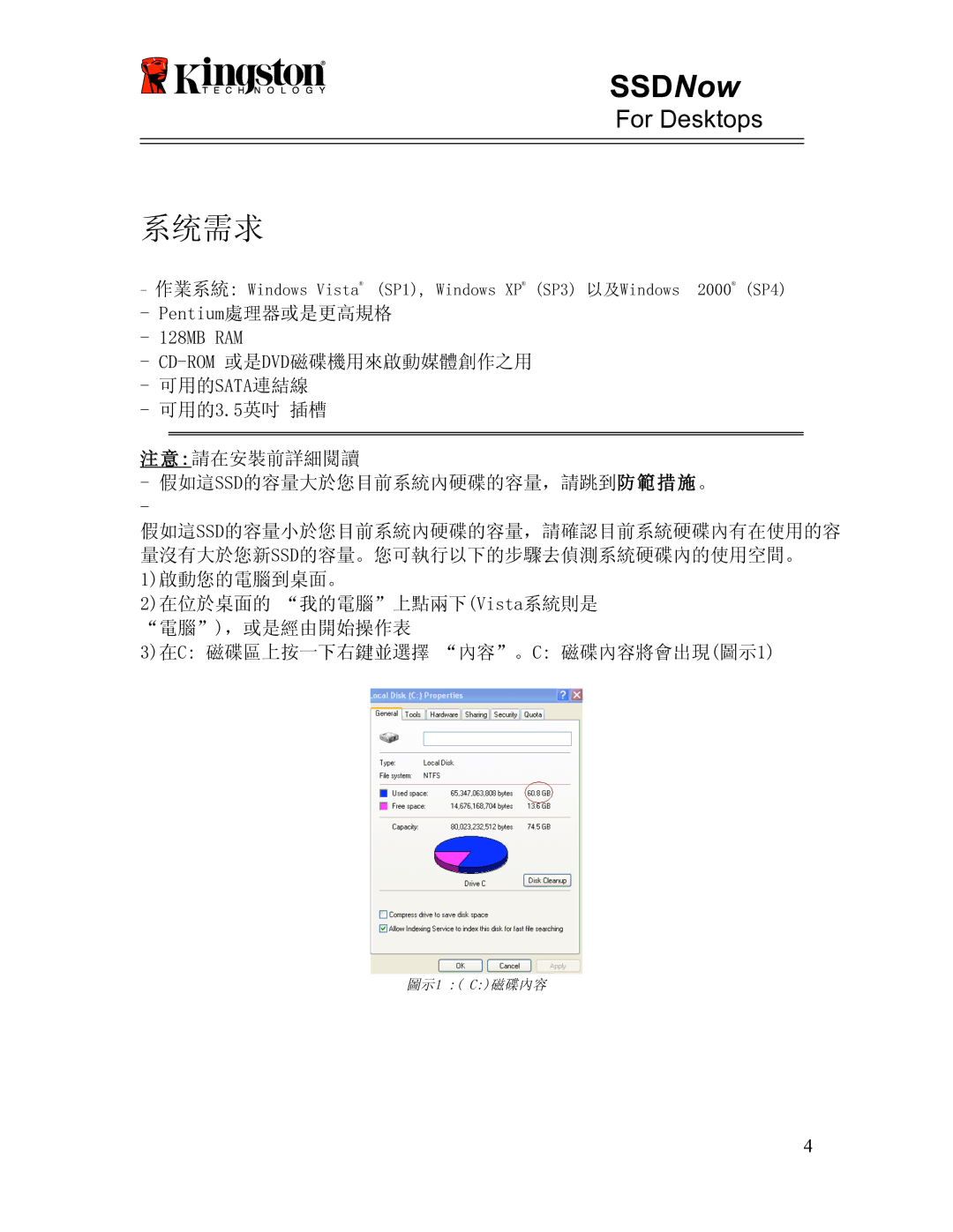 Kingston Technology 07-16-2009 manual 系统需求 