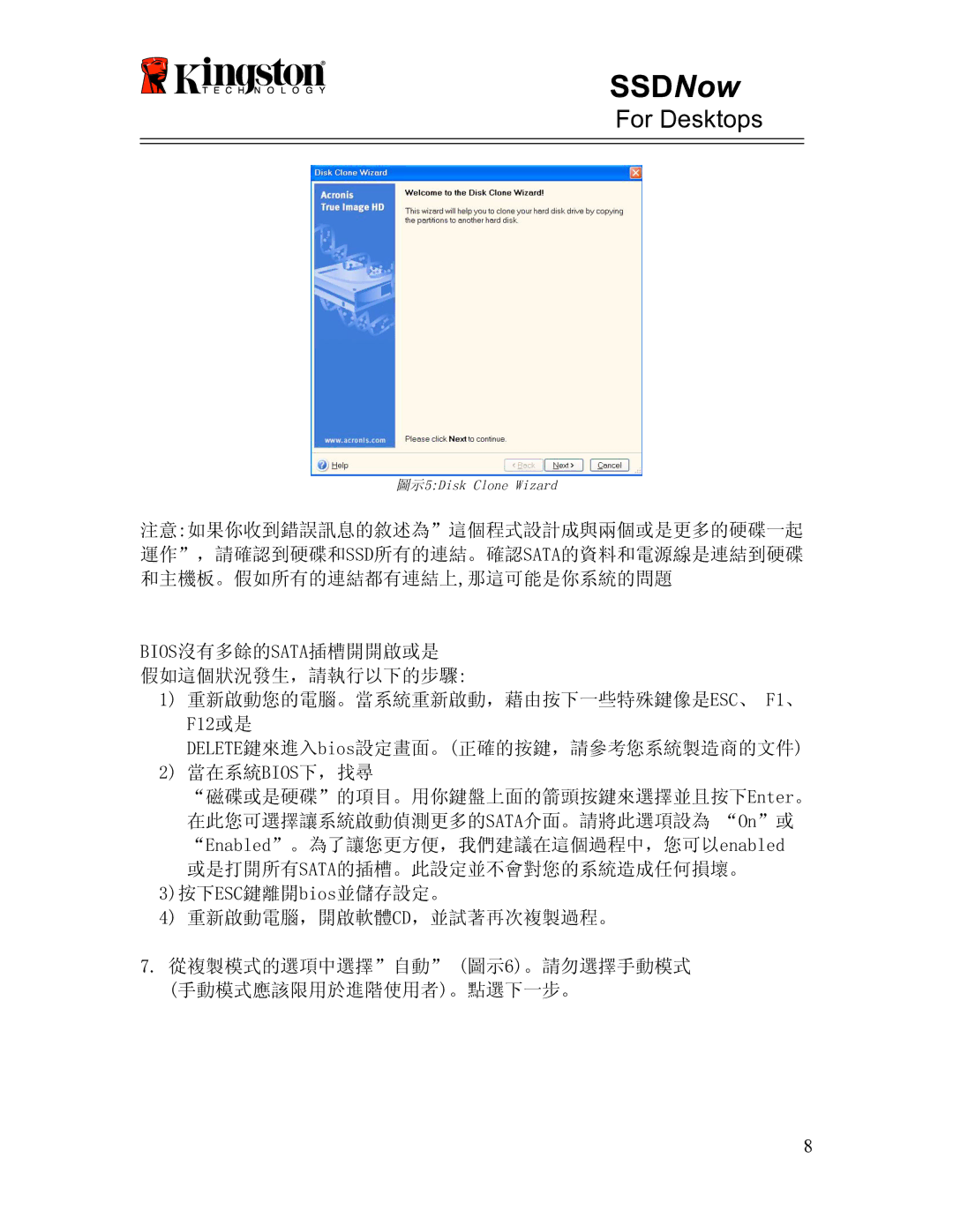 Kingston Technology 07-16-2009 manual 圖示5Disk Clone Wizard 