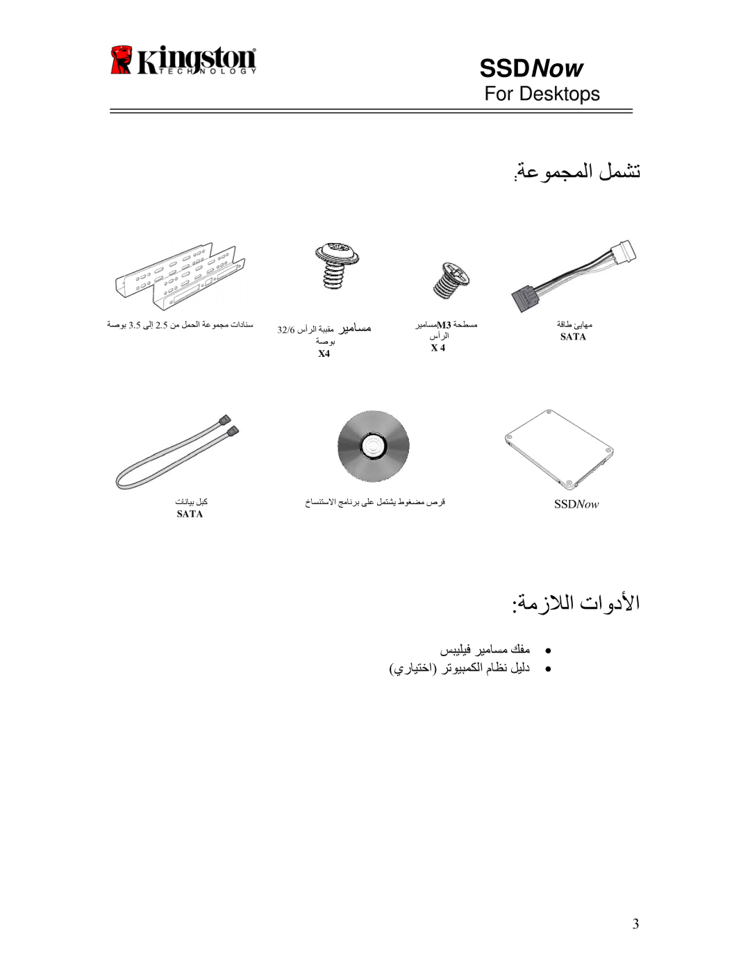 Kingston Technology 07-16-2009 manual ةمزلالا تاودلأا 