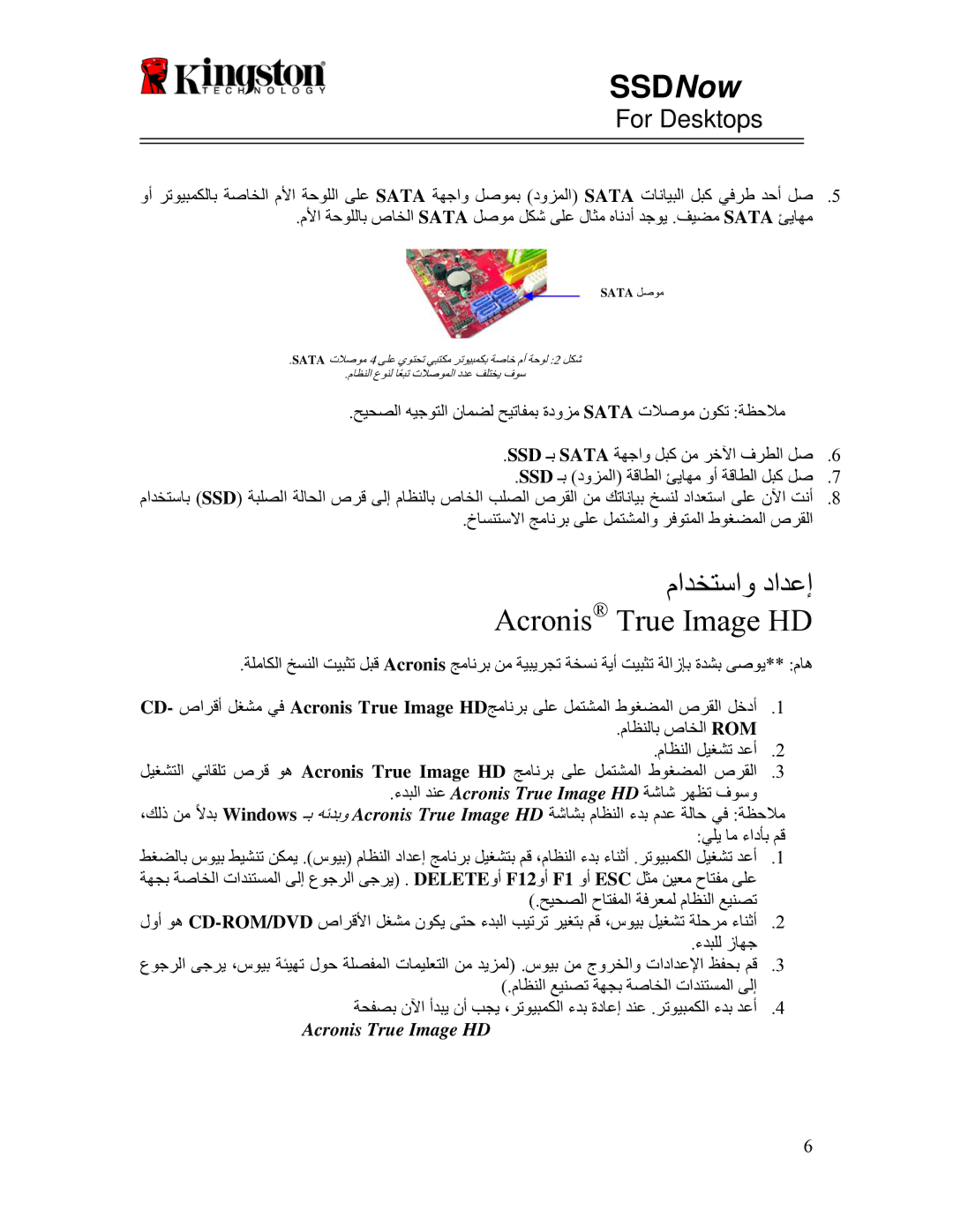 Kingston Technology 07-16-2009 manual مادختساو دادعإ Acronis True Image HD 