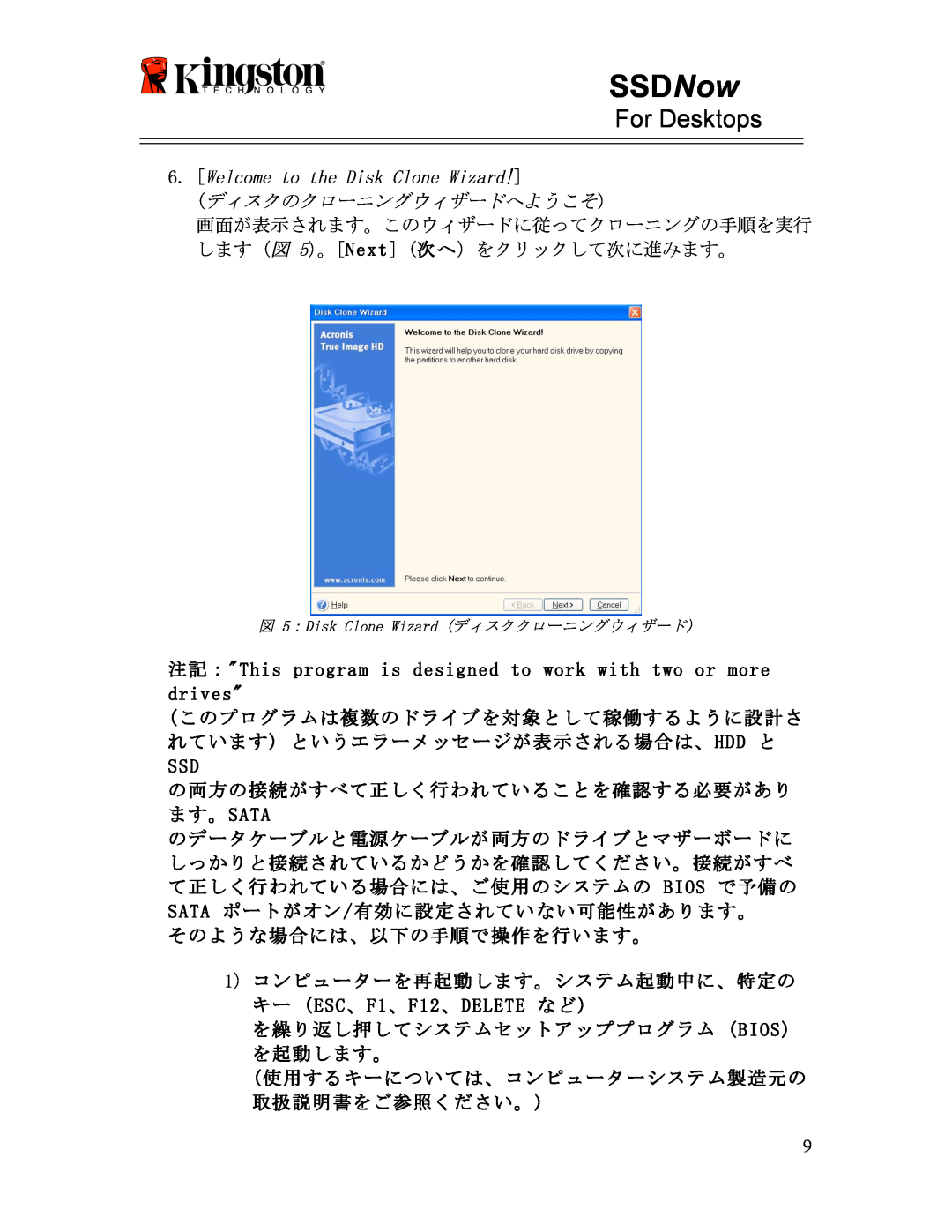 Kingston Technology 07-16-2009 manual Welcome to the Disk Clone Wizard, SSDNow, For Desktops, ディスクのクローニングウィザードへようこそ 