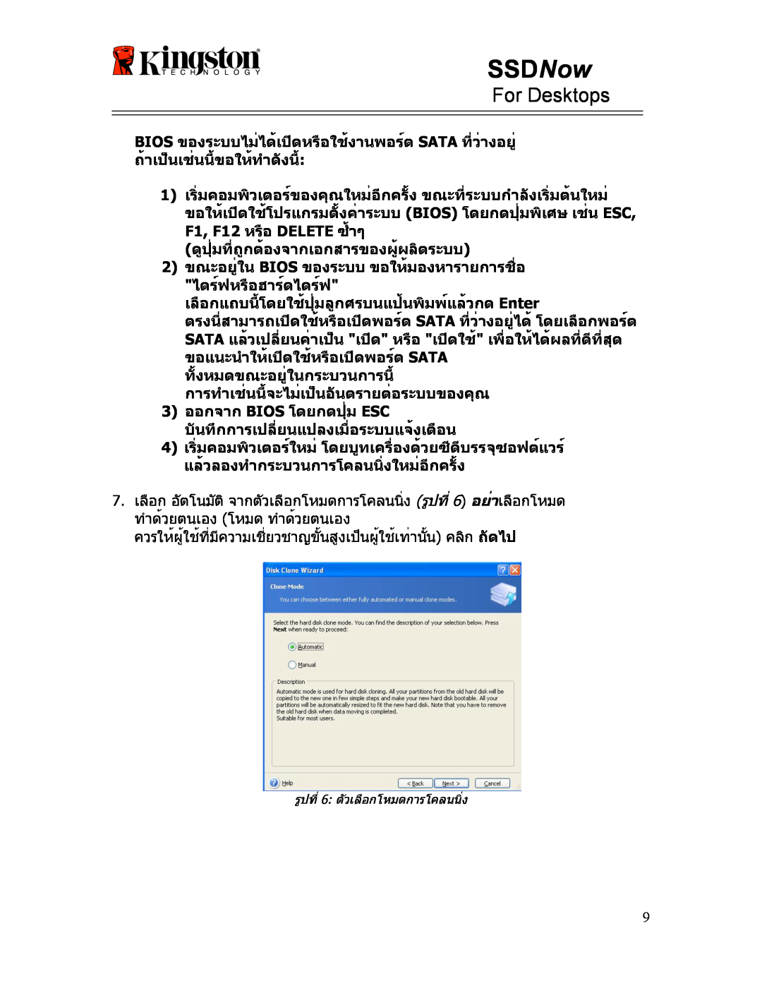 Kingston Technology 07-16-2009 manual SSDNow, For Desktops, ดูปุ่มที่ถูกต้องจากเอกสารของผู้ผลิตระบบ 