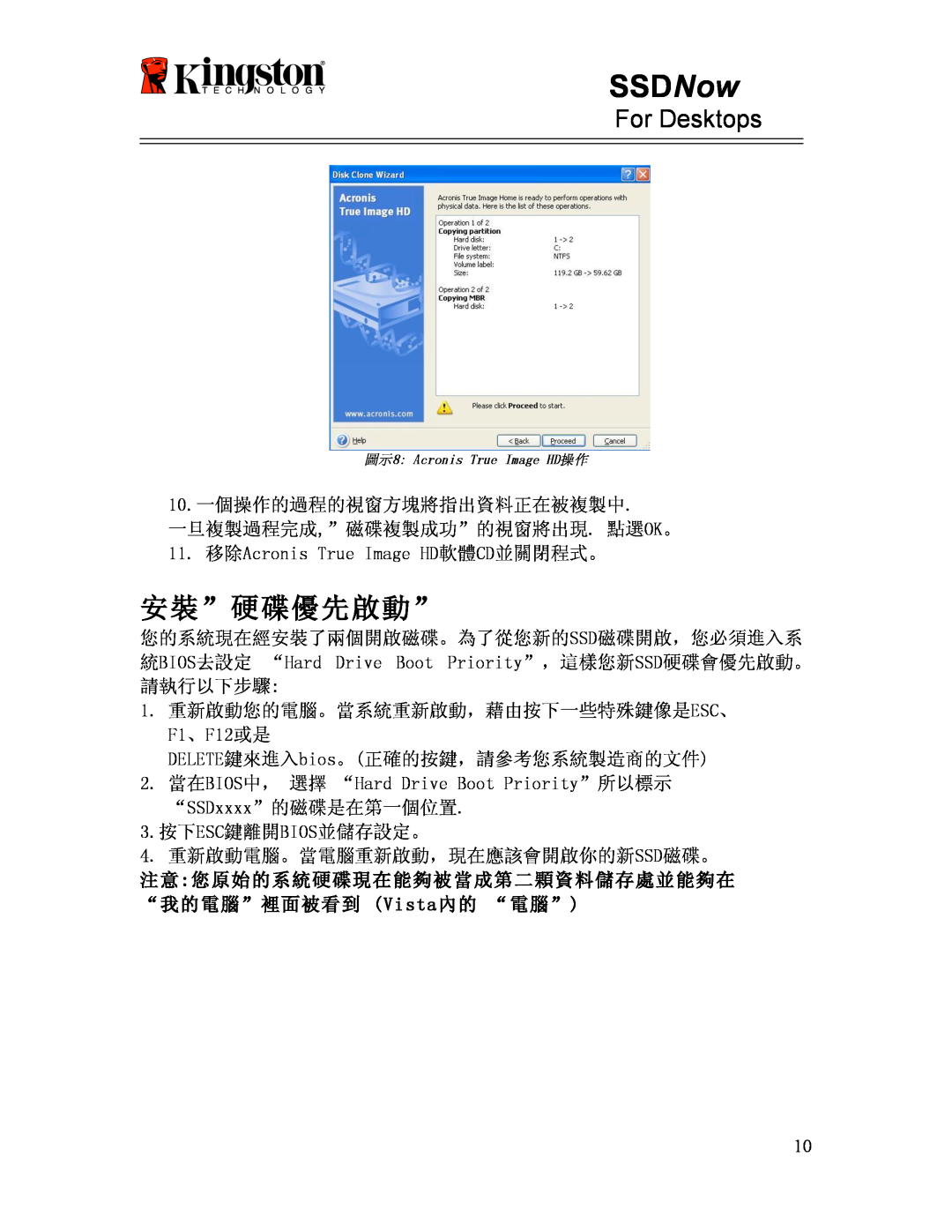 Kingston Technology 07-16-2009 manual 安裝”硬碟優先啟動”, SSDNow, For Desktops 