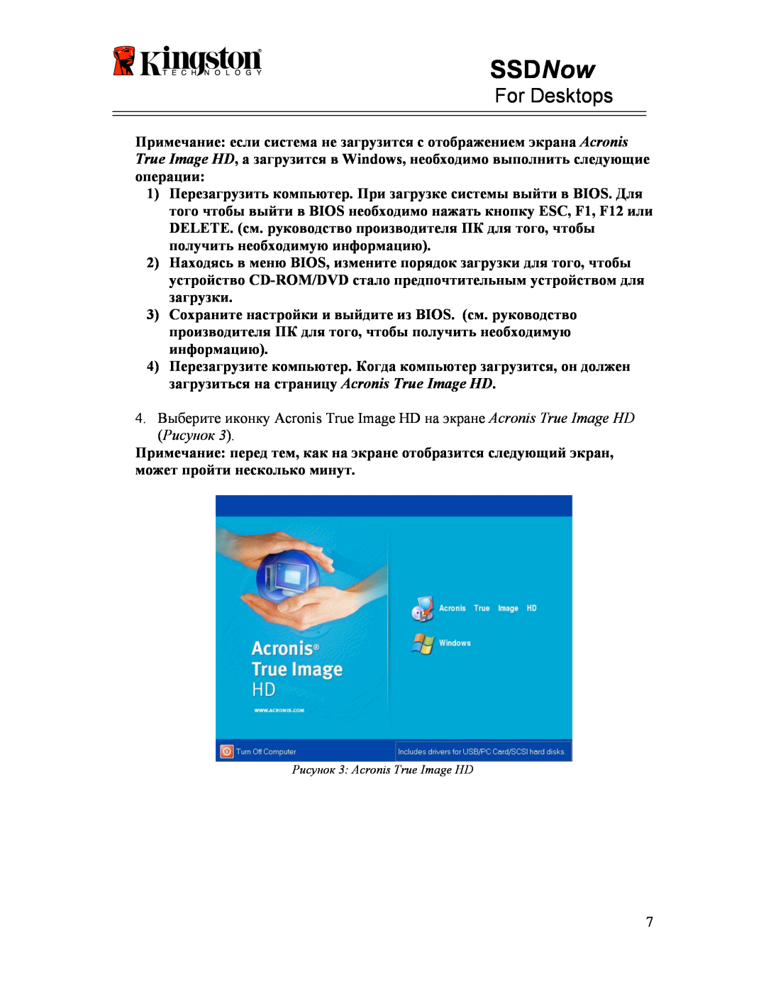 Kingston Technology 07-16-2009 manual SSDNow, For Desktops, Рисунок 3 Acronis True Image HD 