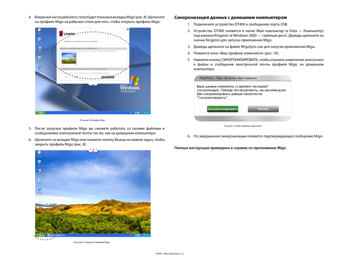 Kingston Technology DT400 quick start Синхронизация данных с домашним компьютером 