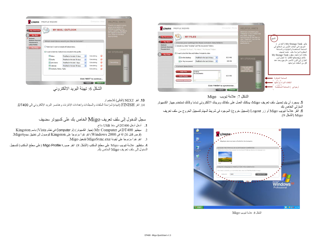 Kingston Technology DT400 quick start Migo Ϧϣ ΝϭήΨϟ ϞϴΠδΗ Ώ Ϣϗ 8 ϞϜθϟ 