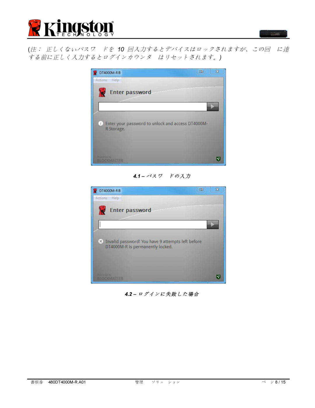 Kingston Technology DT4000M-R manual パ ス ワ ド の 入 力 ロ グ イ ン に 失 敗 し た 場 合 