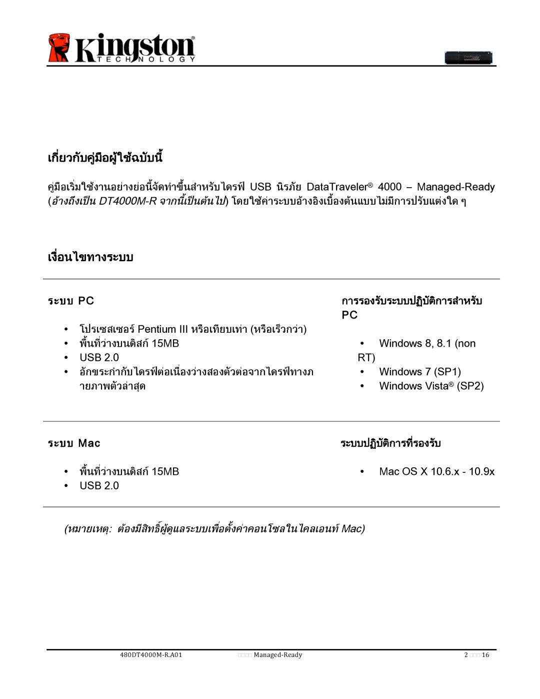 Kingston Technology DT4000M-R manual เกี่ยวกับคูมือผูใชฉบับนี้ 