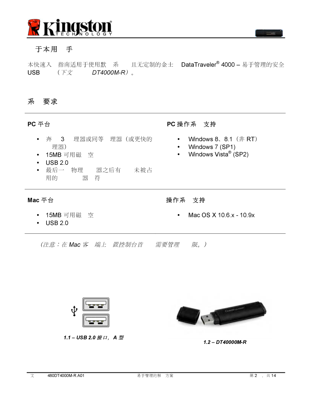 Kingston Technology DT4000M-R manual 于本用手, 系要求 