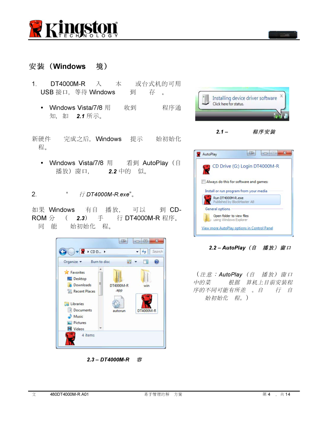 Kingston Technology manual 安装（Windows 境）, 如果 Windows 有自播放，可以到 CD- ROM 分（ 2.3）手行 DT4000M-R程序。 同能始初始化程。 