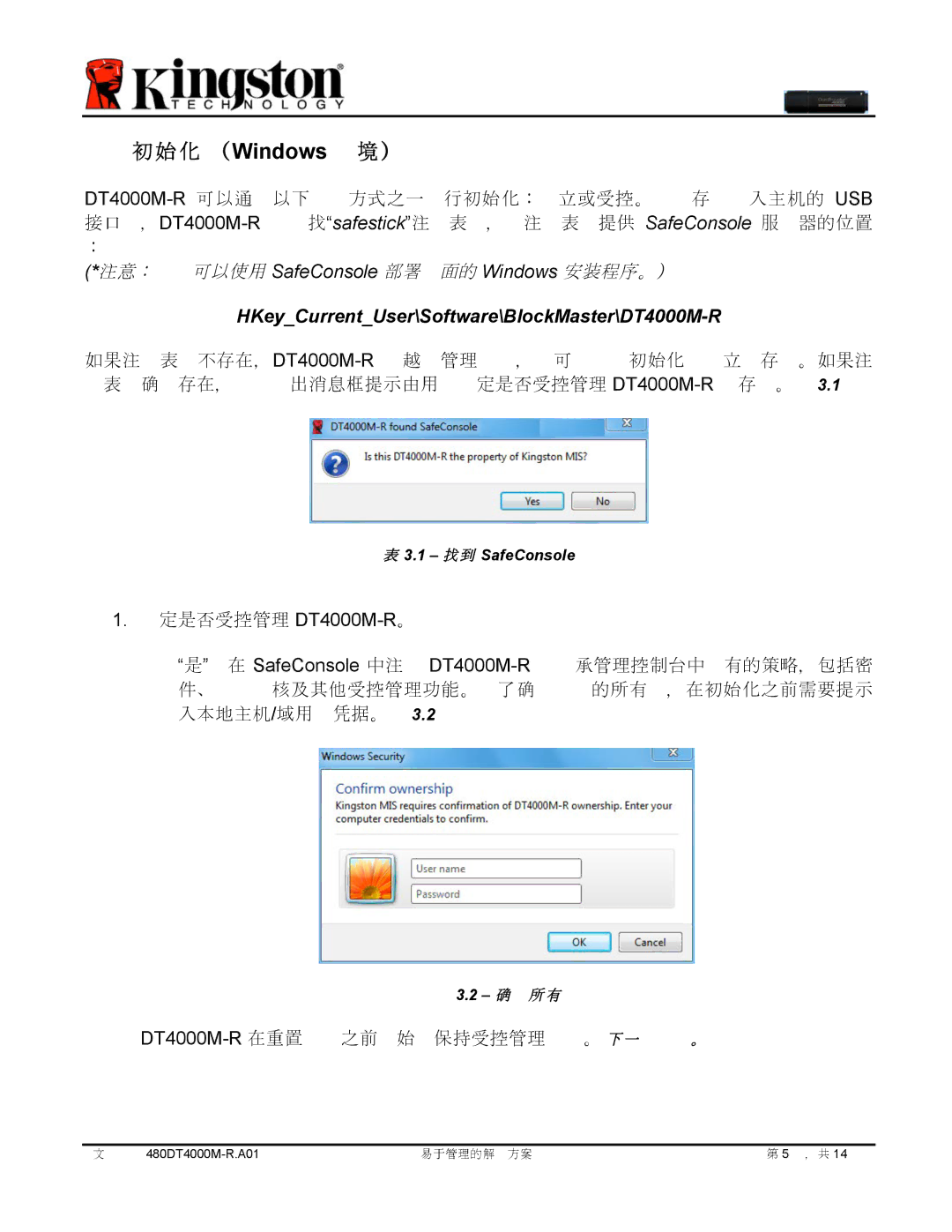 Kingston Technology DT4000M-R manual 初始化 （Windows 境） 