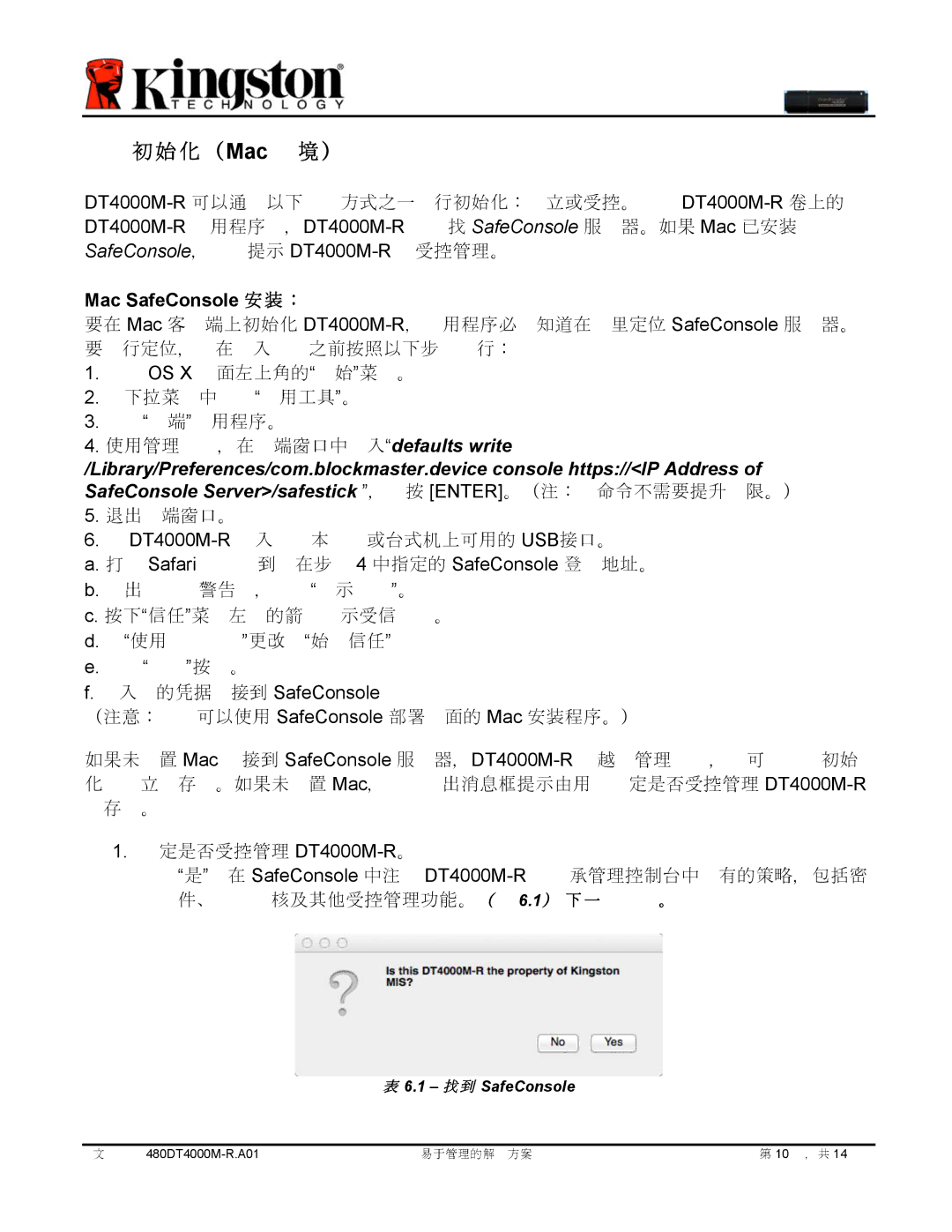 Kingston Technology DT4000M-R manual 初始化（Mac 境）, Mac SafeConsole 安装： 